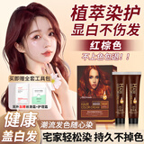泡泡出彩染发膏天然植物染发剂纯盖白发男女士专用无刺激不沾头皮红棕色