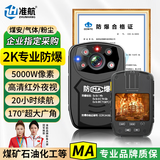 准航DSJ-X5防爆执法记录仪照相机矿用安全检查随身便携式高清录摄128G