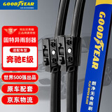 固特异（Goodyear）雨刮器北京奔驰E级05至23年E200L/E260L原装E300L雨刷条24/22