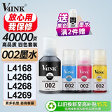 V4INK 002墨水四色L4168墨水适爱普生打印机墨水L4268墨水L4267 L4266打印机墨水L4166 L4263 L6279 L4158 L6178