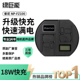 绿巨能（llano）适用索尼a7c相机NP-FZ100电池a7m4/a7m3/a6600/A7rM3/a7s3数码单反电池QC3.0快充充电器