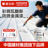 嘉宝莉（CARPOLY）彩钢瓦翻新专用漆免除锈水性金属漆屋顶厂房翻新改色漆白色10kg