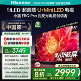 海信电视小墨E5Q Pro 55英寸 520分区U+Mini LED 信芯芯片 柔光防眩屏 288Hz高刷 E5NPRO升级 国家补贴