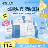 美迪惠尔保湿倍护水感面膜30片装弹润嫩滑焕现水润肌七夕礼物