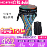 莫森（MOSEN）10英寸专业非洲鼓 碳纤维材料丽江手拍鼓 可调音时尚款 暖心向阳