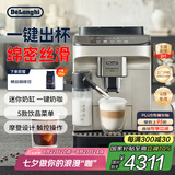 德龙（Delonghi）【国家补贴】咖啡机 家用全自动咖啡机进口 自动奶泡全彩触屏 E LattePlus EX:2 七夕情人节礼物