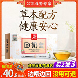 广济堂回奶宝回奶茶大麦茶山楂炒麦芽茶可搭芒硝回奶断奶退奶宝妈神器