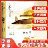 草房子正版图书 曹文轩小说系列10-12周岁三四五六年级小学生必读课外经典阅读 百年百部中国儿童文学经典书系 语文老师推荐经典书目五六年级上下册看的儿童文学读物书籍 