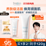 芙丽芳丝（Freeplus）洗面奶男女士氨基酸洁面乳100g