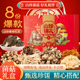 农相忘  山珍锦礼菌菇礼盒800g 羊肚菌白玉木耳云南菌菇鹿茸菇送礼礼盒