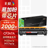 彩格CF247A硒鼓适用惠普m30w硒鼓惠普M17w粉盒hp 47a硒鼓 M30a M16w M17a打印机墨盒M29w M16A黑色硒鼓m30w硒鼓