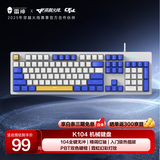 雷神（ThundeRobot）K104稚趣 104键 有线机械键盘 全键热插拔 混彩背光键盘 电脑游戏笔记本办公家用 无畏契约CS 红轴