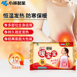 暖宝宝小林制药暖宝宝贴32片自发热暖贴冬季防寒保暖神器 新日期放心囤