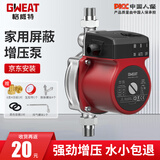 格威特增压泵家用全屋热水器自来水加压泵冷热水全自动太阳能屏蔽泵管道 GW15-9原厂配置（不锈钢泵头）