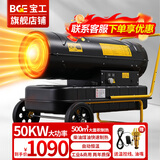 宝工工业暖风机商用燃油取暖器柴油煤油烘干热风机暖风炮大功率大空间大面积养殖种植加工户外保温机 50KW适用500㎡升级款赠原装油嘴+温控线