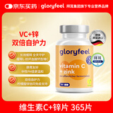 GLORYFEEL德国缓释维生素C+锌片365粒无糖补锌高浓度Vc双倍免疫力
