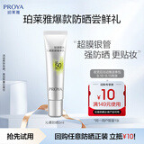 珀莱雅（PROYA）【会员尝鲜礼】轻享阳光超膜银管沁柔防晒乳5ml 户外防晒霜