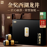 西湖狮井西湖龙井明前特级2025新绿茶叶礼盒装150g高端年货送礼品人物长辈