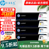 惠普（HP）202A硒鼓CF500a原装硒鼓适用m281fdw/m254dw/254nw/280粉盒 CF500X套装大容量四色【大容量更实惠】