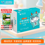 爱牛教科版苏教版一二三四五六年级上册下册小学科学实验套装物理实验器材箱教学教具实验用品材料盒 【教科版 一年级上册】26年9月开学用