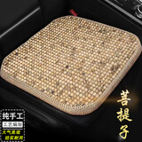 车优友 汽车坐垫 夏季免漆菩提子座垫 夏天透气凉座垫 木珠后方垫 【米花色】前排1片 本款适合99%车型-下单备注