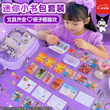 煦贝乐库洛米迷你小书包套装课本微缩迷你小文具书本儿童女孩玩具小玩意