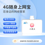 小显王随身wifi移动无线网络宝安卓苹果ipad平板Mac电脑type-c直连单人独享 单设备【送7天免费试用】