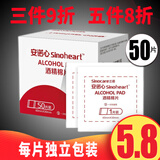 三诺诺凡安诺心一次性75%医用酒精棉片家用血糖仪试纸采血消毒独立装 50张棉片