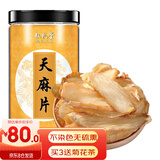 弘礼堂 天麻片200克 云南昭通不硫熏天麻切片 可磨天麻粉煲汤材料