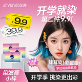 忆丝芸染发膏挑染挂耳染发剂漂发剂褪色膏蓝色粉色绿色植物纯男女士专用 梦幻羽蓝（9度）D-6