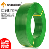 新越昌晖塑钢打包带 捆绑带 1910塑料手工包装带 打包捆扎带 10kg绿色无内芯E11204-19