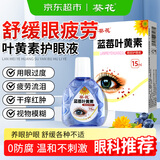 葵花蓝莓叶黄素滴眼液改善缓解眼疲劳干涩视力模糊洗眼液护眼非眼药水