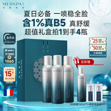 美帕B5补水喷雾450ml礼盒 法国原装进口保湿舒缓敏感爽肤水 七夕礼物