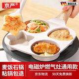 京严平底不粘锅汉堡锅家用多功能玉子烧煎蛋煎饼四孔煎锅厚蛋堡牛排锅 四孔【炉灶通用+加深加厚】 19cm 升级版不焦不糊防烫易清洁