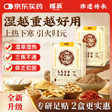 瑶辰元气茯苓八珍足贴老北京艾草膏药祛排湿寒艾灸贴