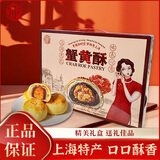 隆芝斋400g蟹黄酥礼盒上海特产糕点隆芝斋传统酥点零食 节日伴手礼