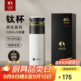 特美刻（TOMIC）保温杯男茶水分离茶杯纯钛茶隔抗菌杯焖茶杯男开学教师节礼物