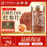 公和堂大片长白山红参片55g(1.8-2.0cm)干高丽参人草药材泡水喝