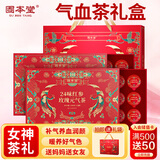 固本堂24味红参玫瑰气血茶礼盒30罐养生茶补气血女补气养血女士花茶礼盒