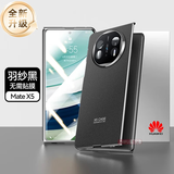 智父 超薄华为matex5手机壳新款x5典藏版折叠屏mate x5微磨砂全包防摔AG男女高档保护套 【羽纱黑】康宁玻璃|裸机手感|AG磨砂