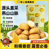 粒上皇 甘栗仁100g 栗子坚果炒货板栗源自燕山山脉休闲小零食板栗仁即食