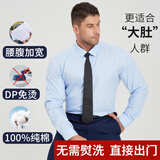 帝宾泽大码长袖衬衫男加肥加大宽松白色DP免烫抗皱易打理纯棉高端白衬衣