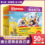 学而乐迪士尼我会自己读系列 儿童早教认知拼音绘本阅读幼儿园学前幼小衔接一年级卡通拼音认读识字故事汉语分级阅读书 【10册】我会自己读第1级1-10册