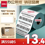 得力（deli）100*50mm 800张*1卷 薄荷海三防热敏标签纸 快递面单不干胶打印纸 ZG179【适配4寸标签机888B等】