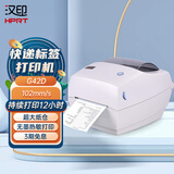 汉印（HPRT）G42D快递电子面单打印机微商快递单打印机热敏条码打印机热敏纸不干胶贴纸标签打印机