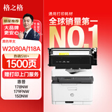 格之格178nw硒鼓 适用惠普118a硒鼓 hp179fnw墨盒 178nw粉盒 150a 150nw w2080a硒鼓黑色带芯片