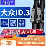 湃速21-25款大众ID.3雨刮器原厂原装id3无骨汽车雨刷片胶条 28+28方块