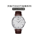 天梭（TISSOT）瑞士手表 俊雅系列石英男士腕表情人节送礼T063.610.16.038