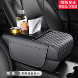 齐选汽车扶手箱增高垫2025新款车载中央抽纸盒车上多功能收纳袋水杯架 【典雅灰】新升级五合一增高垫