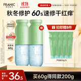 法兰琳卡芦荟胶祛痘修护皮肤晒后修护秋冬补水保湿芦荟凝胶60g男女面霜